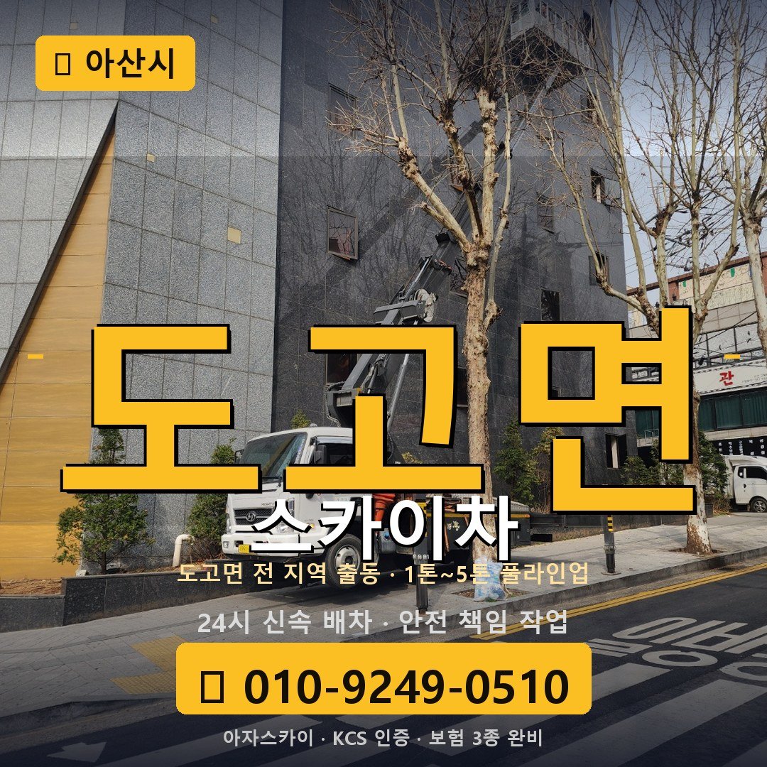 아산 도고면 스카이차 - 아자스카이