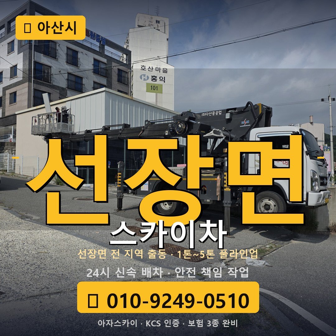 아산 선장면 스카이차 - 아자스카이
